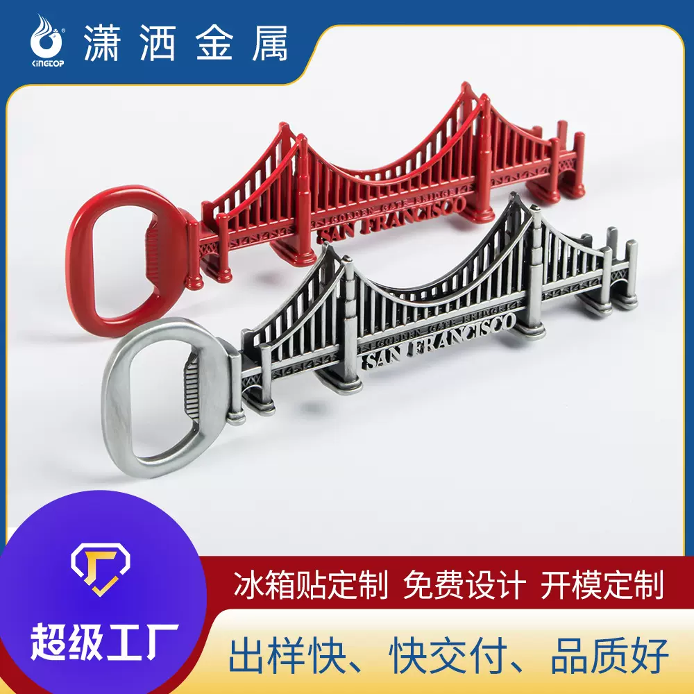 金属工艺品开瓶器旧金山大桥开瓶器旅游文创纪念品冰箱贴定制