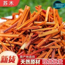现货批发苏木中药材苏木 苏方 宗木 500克起批包邮 量大可优惠
