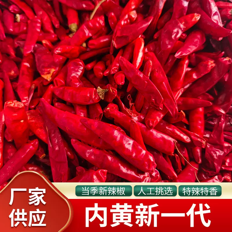 厂家供应新一代干辣椒微辣辣椒火锅底料炒料提色提香干海椒