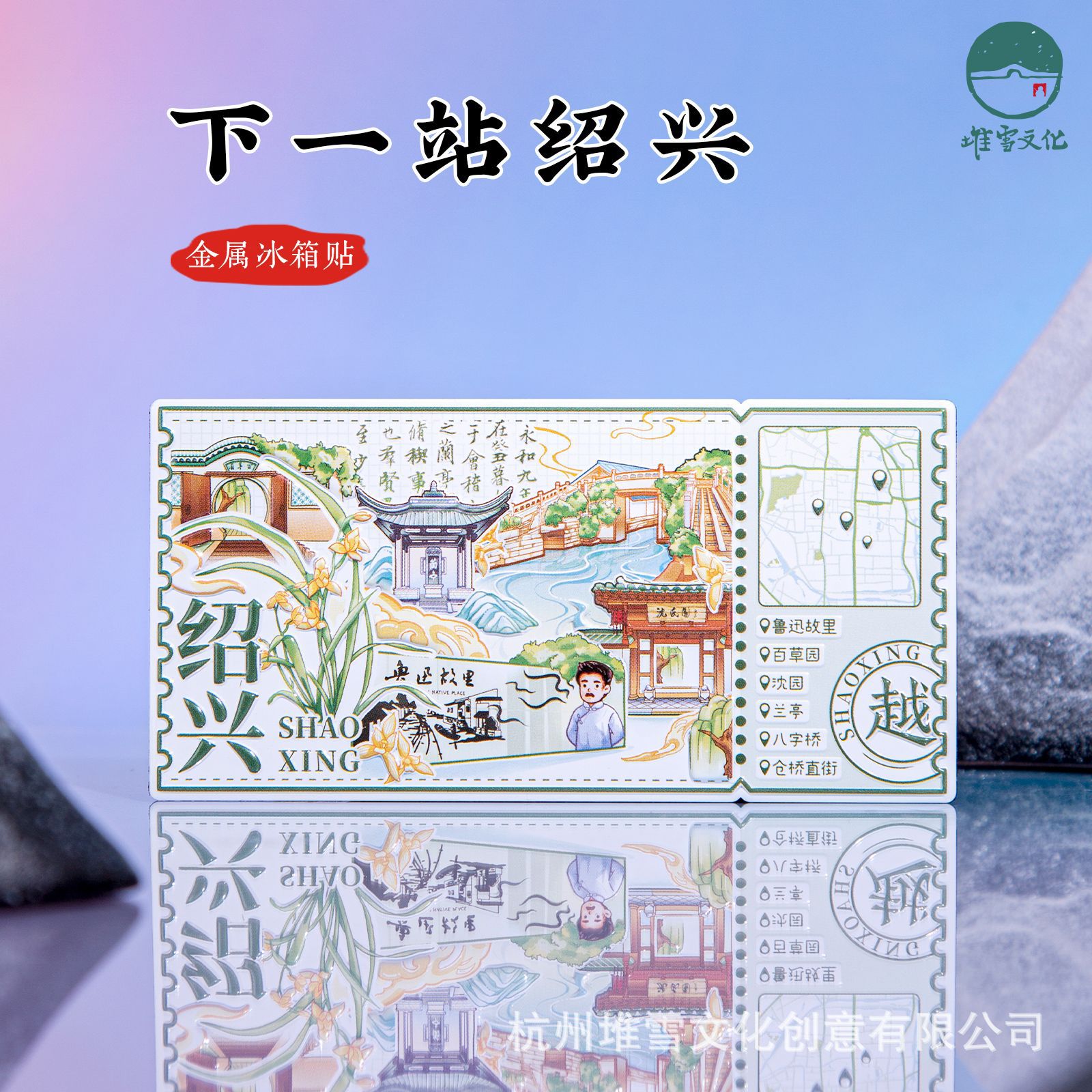 (2개) 소흥 금속 냉장고 스티커 LU XUN의 이전 레지던스 BAICAO GARDEN SHENYUAN 랜팅 다음 중지 자기 스티커 관광 문화 및 창조 기념품