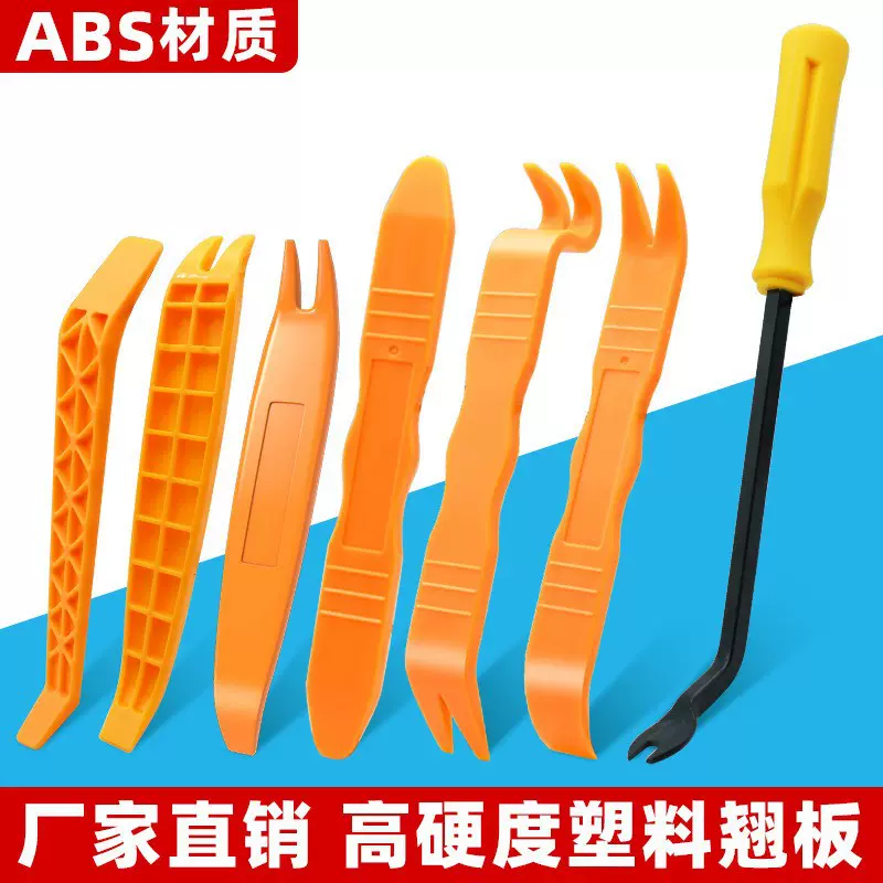 汽车塑料翘板音响改装撬板工具记录仪布线撬棒内饰拆卸高硬度撬棍