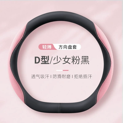 Steering wheel cover New Car All-Season Women's - girly-pink-and-black-d-shape-38cm