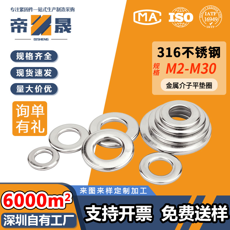 316不锈钢垫片圆形金属五金螺丝平垫圈介子平垫片M2M3M5M6M10-M30
