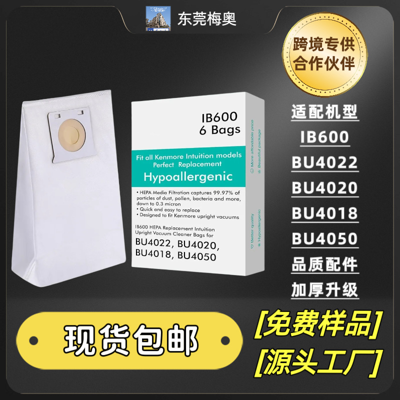 适配Kenmore IB600尘袋无纺布Type QC集尘袋吸尘器配件过滤网滤芯
