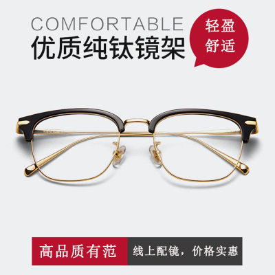 抖音直播热销网红彼岸花纯钛框架眼镜 时尚质感防蓝光近视平光眼