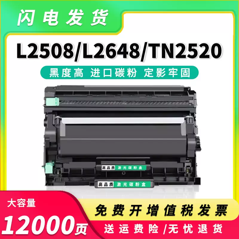 适用兄弟TN2520粉盒L2518dw L2508dw L2648dw硒鼓L2628dw L2548dw