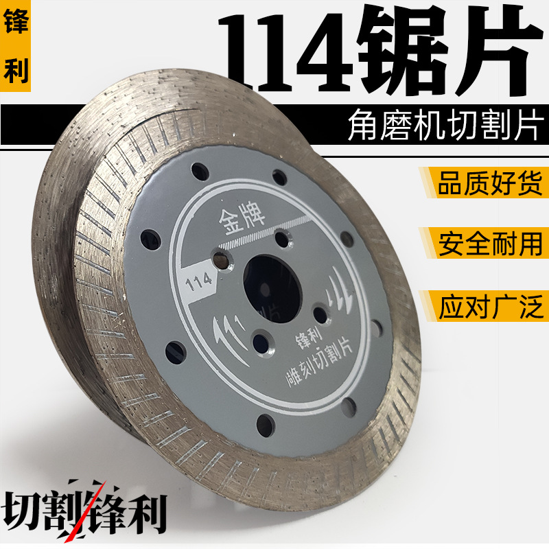 100角磨机切割片114金刚石锯片石材花岗岩水泥开槽片干切片打磨片