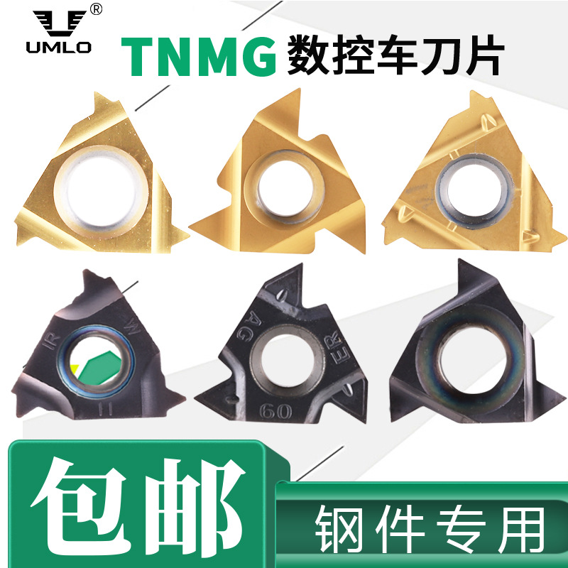 UMLO数控螺纹刀片英制55度60°1.5外螺纹内螺纹螺距牙刀刀粒钢件