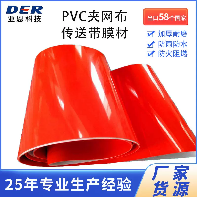 PVC夹网布 加厚耐磨防火阻燃滑道传送带仓库快递装卸货输送带篷布