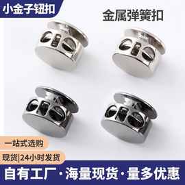 金属弹簧扣圆柱双孔抽绳调节卡扣厂家现货批发12/14/15/17/20/25