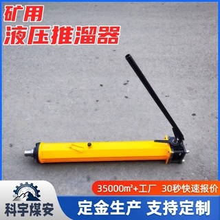 煤矿井下推溜器YT4-6/8A 支护用移溜器推力大800mm矿用移溜器