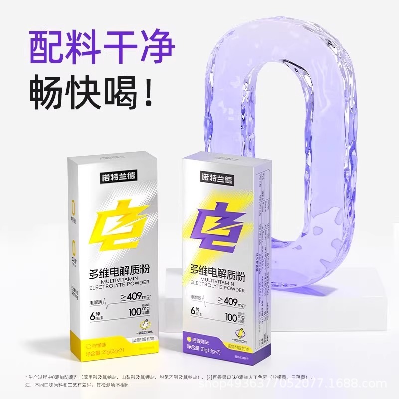 ノット. ランド電解質飲料運動栄養粉補充ビタミン電解質水洗浄剤粉充填能糖|undefined