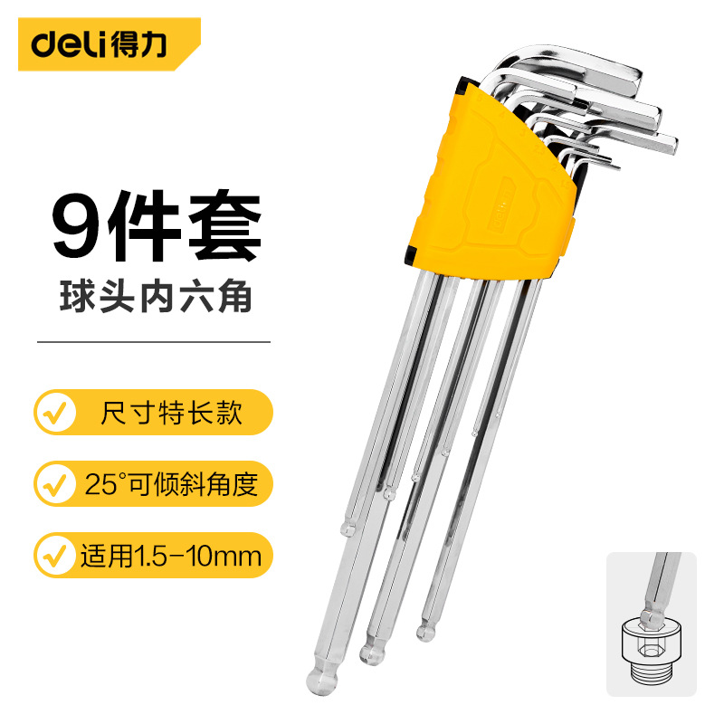 品牌授权Deli/得力特长球头内六角组套塑架(黄)9件套DL3090