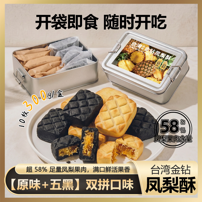 58% Real Fruit Pulp】Five Black Gold Diamond Double Flavor Handmade Pineapple Cake Taiwan Flavor Souvenir Healthy Traditional Pastry
