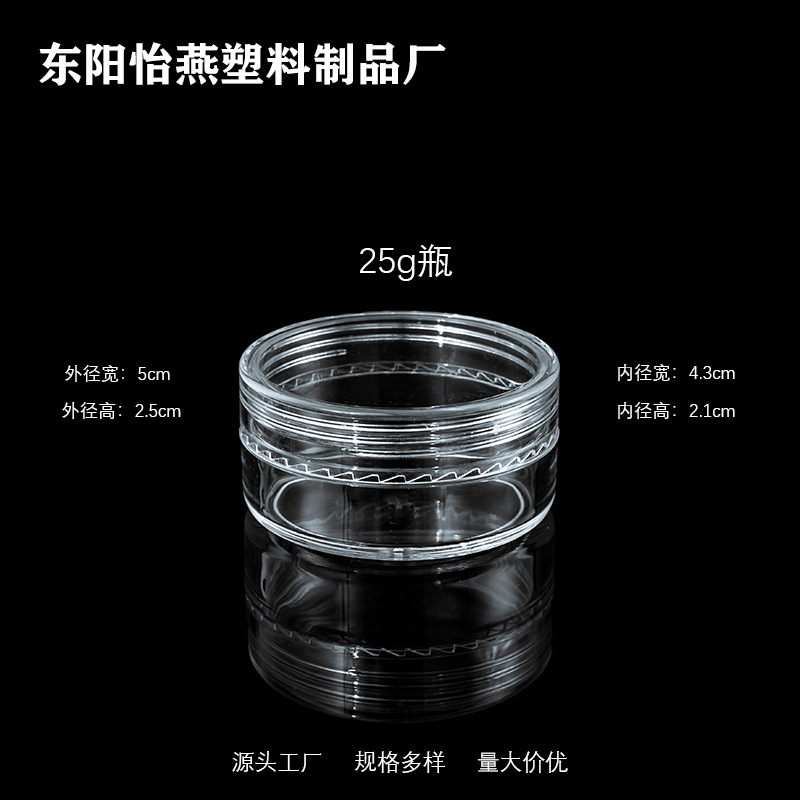 厂家批发25g透明圆瓶美甲亮片金葱粉霜乳化妆瓶小样饰品收纳瓶