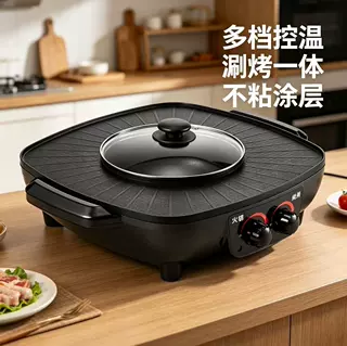 跨境多功能涮烤一体锅家用电热锅电烤盘火锅双温控煎烤烧烤一体锅