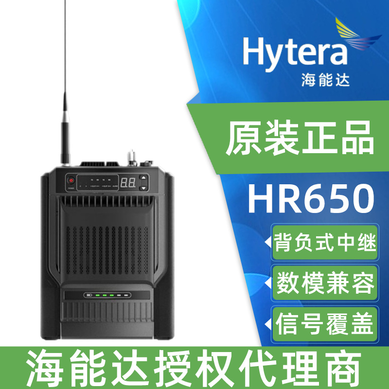 Hytera海能达背负式中继台紧凑型数字中转台HR650中转台壁挂式