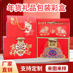Customized Packaging Box for New Year's Goods, Satchel Corrugated Box, Book-Shaped Gift Box, Bird's Nest Tonic, Heaven and Earth Cover Gift Box Customization