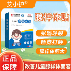 日本のサクラビューティー製薬 子供の鼻づまりやいびきに適したアデノイドシート