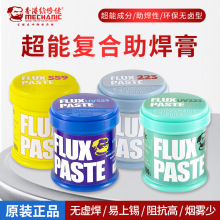 维修佬超能复合UV559 UV223助焊膏免清洗助焊剂BGA芯片维修助焊膏
