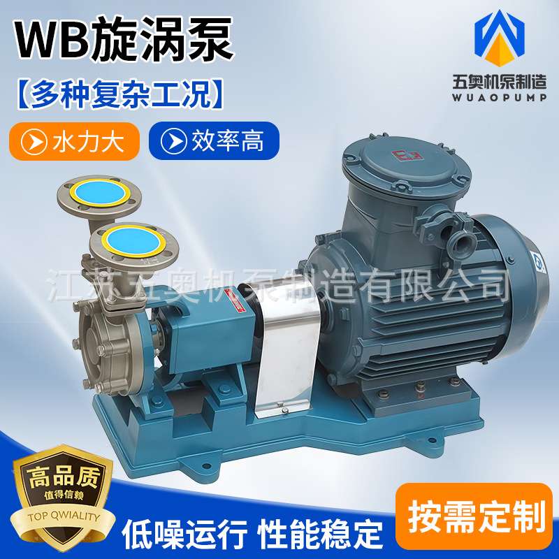 WB旋涡泵 旋涡式充气增氧机气 不锈钢单级磁力驱动旋涡泵