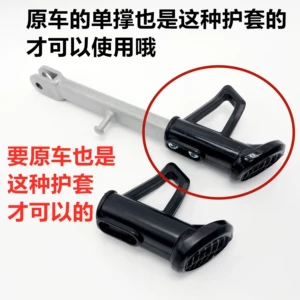 Suitable for Yadi Jinjian electric bikes, single-side support foot, side bracket foot, side stand foot, lower leg plastic cover, black pedal leg