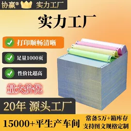 打印纸;电脑连打纸;复印纸