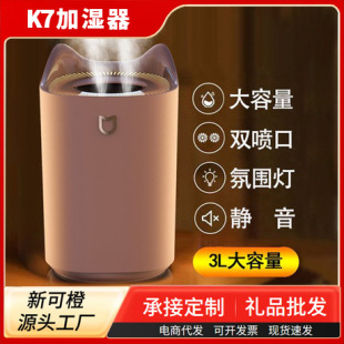 新款3L双喷口加湿器usb大容量家用静音卧室办公香薰夜灯加湿器K7