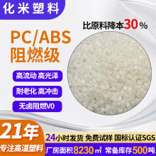 定制改性pc阻燃合金颗粒ac3100储能电源充电宝充电器外壳料pcabs