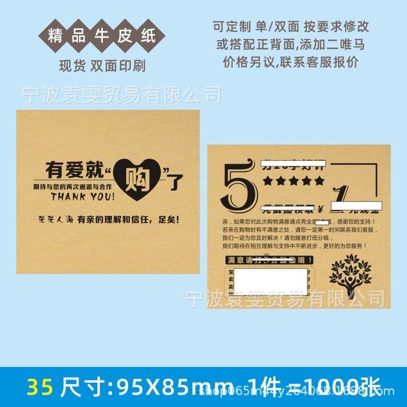 模造手書きレトロなクラフト紙感謝状お詫び印刷製品返品および交換アフターセールスカード説明書|undefined
