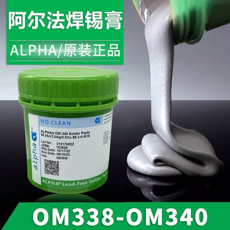 美国alpha阿尔法爱尔法锡膏无铅无卤锡膏爱法340338390原装正品