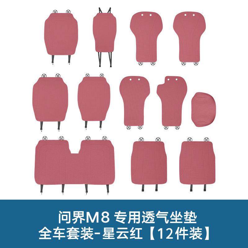 25種類のWenjie M5M7M8M9夏用通気クッション、オールシーズン対応のユニバーサルカーインテリアアップグレード保護シートに適しています。|undefined