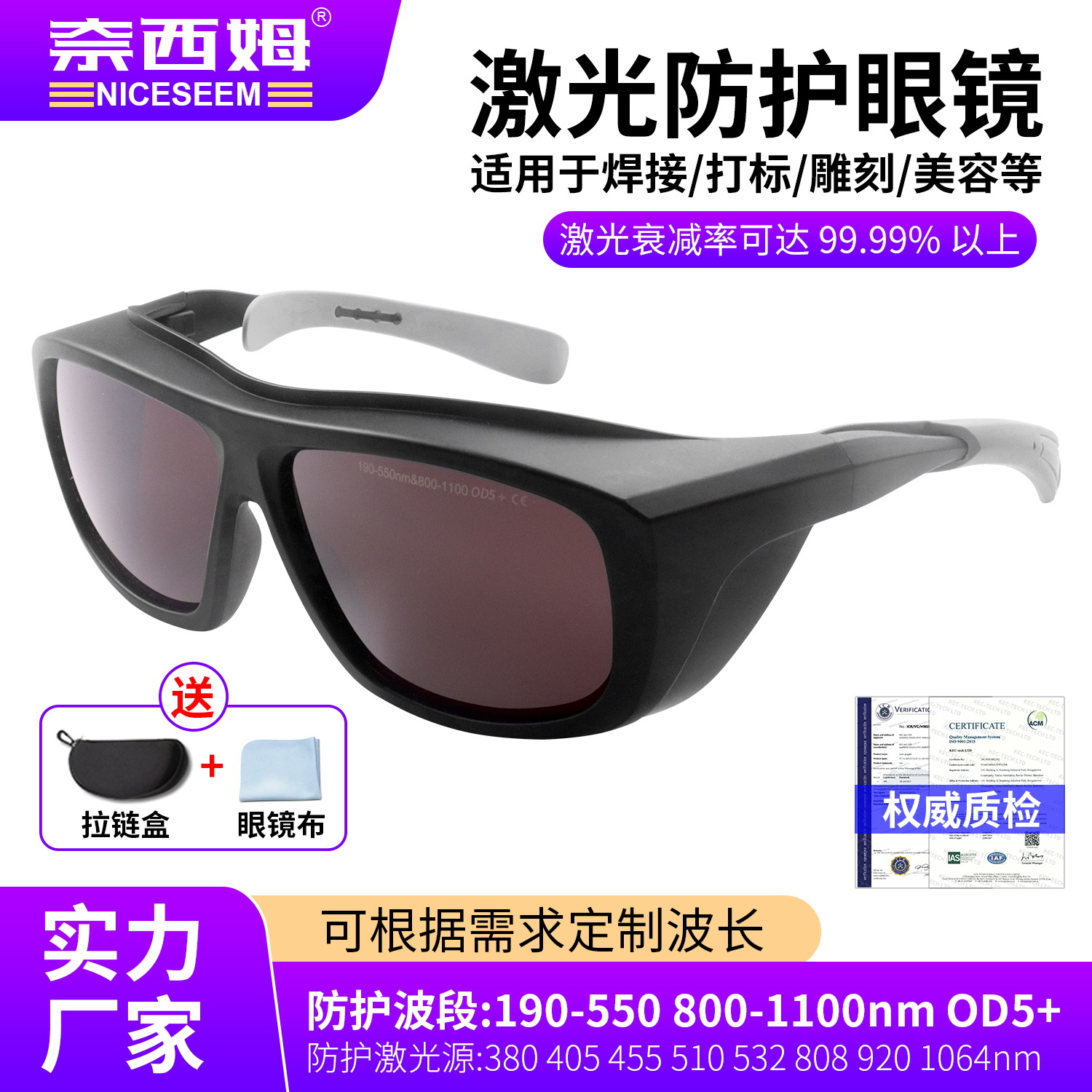 Gafas láser, anti-láser, anti-infrarrojo, soldadura por arco de argón, máquina de soldadura, máquina de marcado, instrumento de belleza de fotones, gafas protectoras