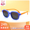 Children's sunglasses, sun protection cream, silica gel glasses suitable for men and women, UF-protection, eyes protection