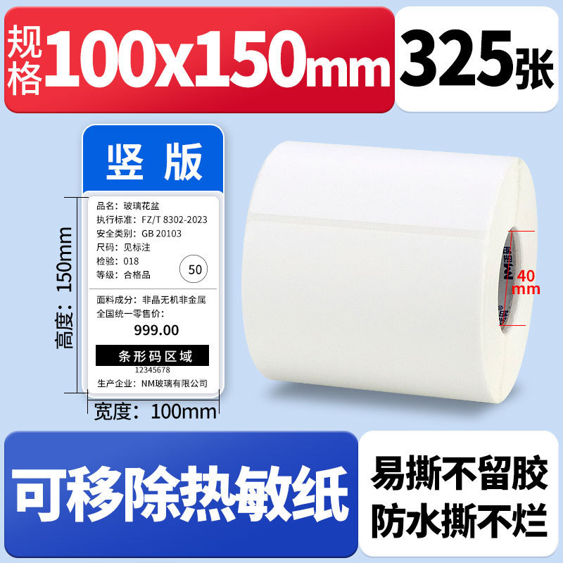 Nomax 3 耐性感熱ラベル紙 60*40 20 30 50 70 80 90 100 空白粘着計量紙|undefined