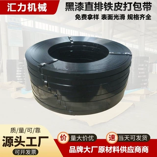 50kg/卷黑漆铁皮打包带防腐防锈铁皮打包运输钢带16/19/25/32mm