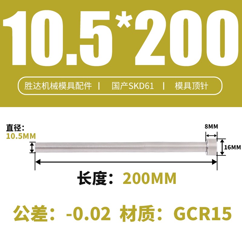 10.5*200 접시 머리 16*8