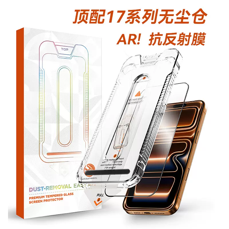 适用iPhone17promax手机膜无尘舱高清防窥抗反射AR苹果钢化膜