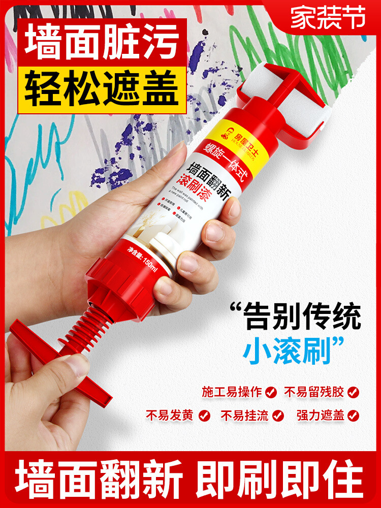 滚筒漆自刷乳胶漆墙壁修复室内家用去污神器白墙面修补白色补墙膏