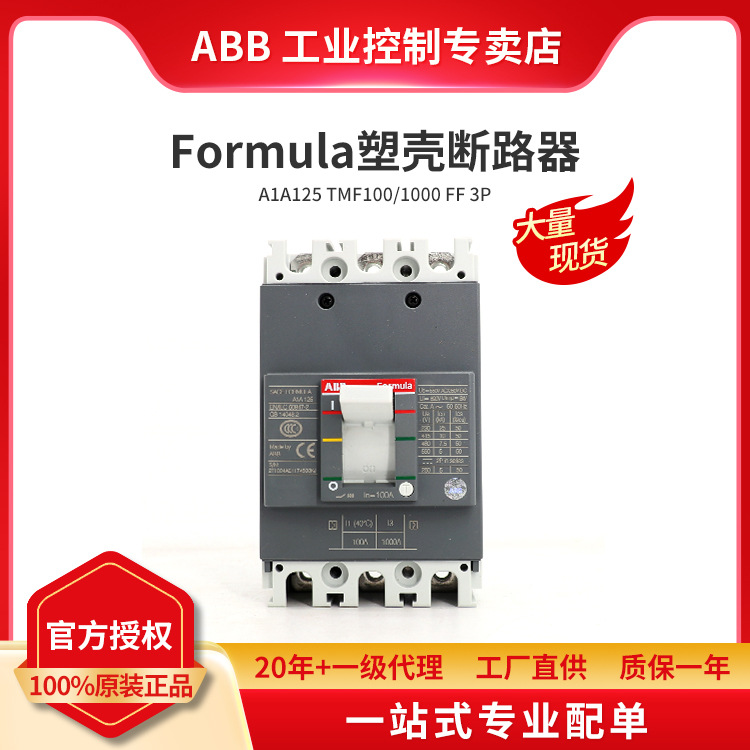原装正品ABB塑壳断路器空气开关A1A125 TMF 3P 多电流可选 前接线