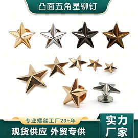 量大优惠 凸凹DIY五角星皮带装饰朋克五角星铆钉立体五角星撞钉扣