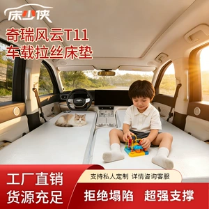 Chery Fengyun T11 üçün PVC avtomobil yatağı, ön və arxa oturacaq üçün qatlanan mat