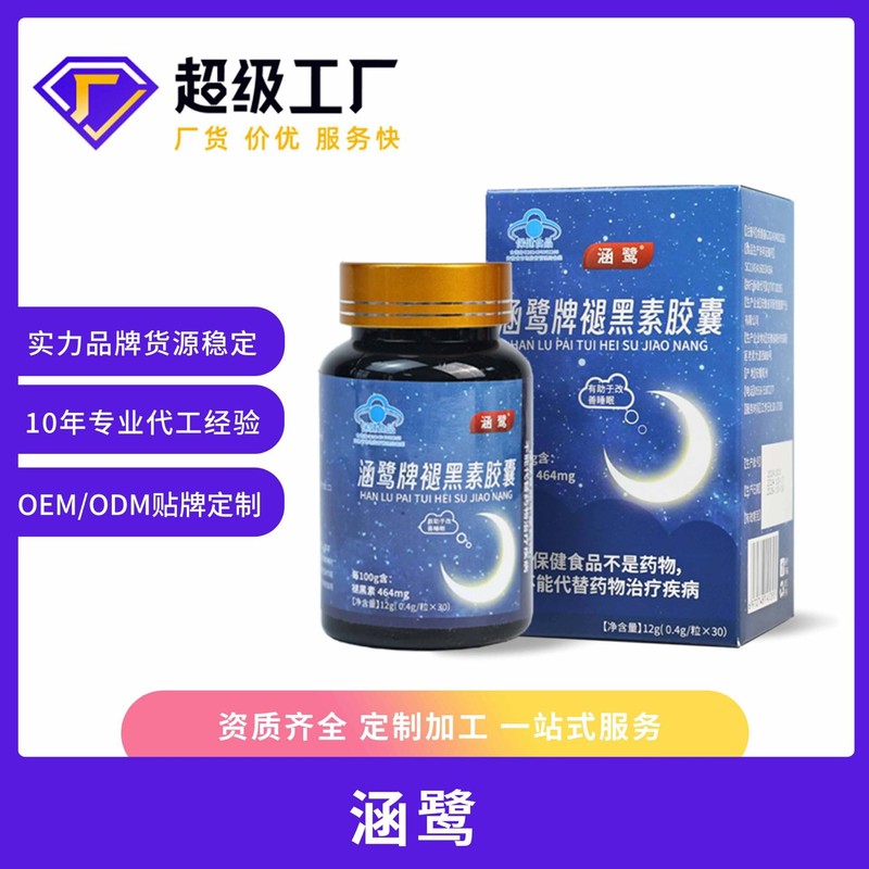褪黑素胶囊助m小蓝帽保健品片剂特殊膳食保健品压片糖果瓶装批发|undefined