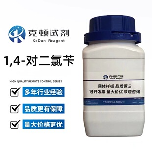 �F؛ 1,4-�������� CAS: 623-25-6 ����&ge;98.0% 25g 100g 500g/ƿ