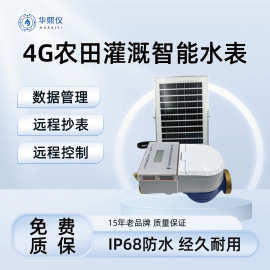 4G农田灌溉卡片/法兰式锂电池供电无线远传超声波水表水控