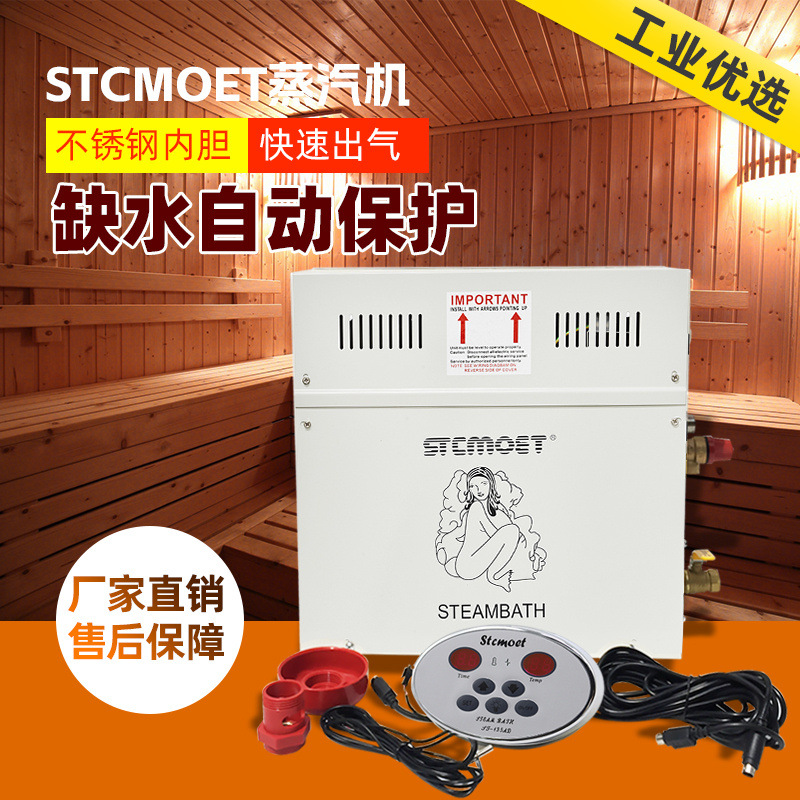 蒸汽发生器商用电加热蒸汽机全自动家用湿汗蒸桑拿房设备跨境