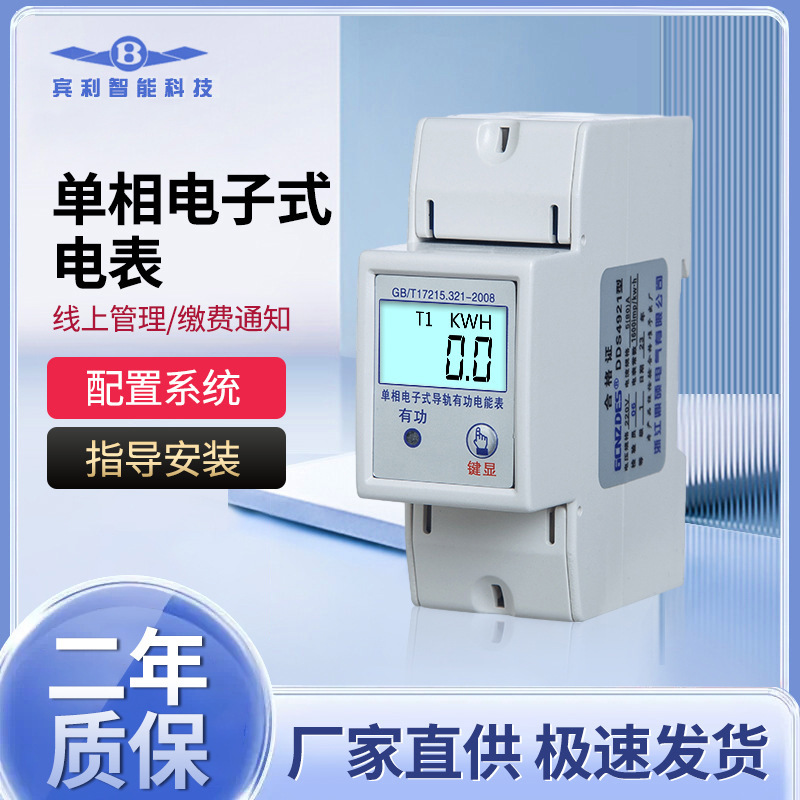 预付费4G单相远程自助激费抄表公寓出租房远程拉合闸公寓管理系统