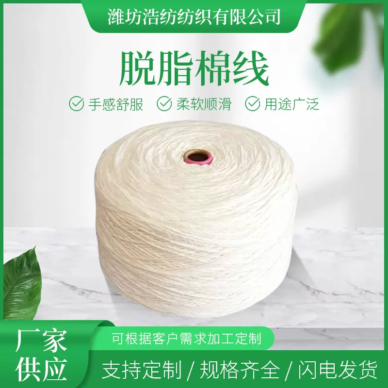 浩纺脱脂棉线 埃及长绒棉纱 新疆棉纱麻赛尔纱 环锭纺脱脂棉线