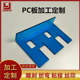 PC塑料板;PC塑料片;PC