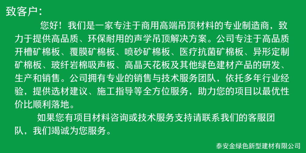 泰安金绿色新型建材有限公司